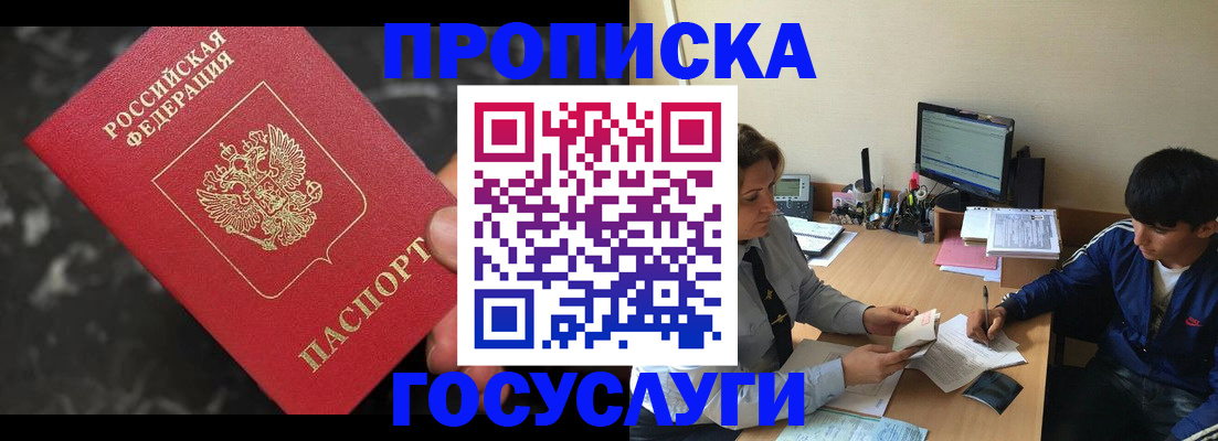 временная регистрация для всех в Химках