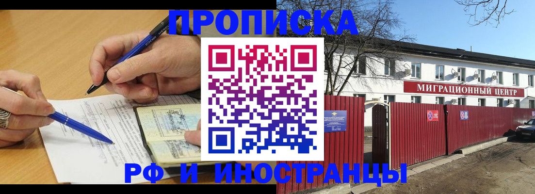 прописка иностранных граждан в Химках