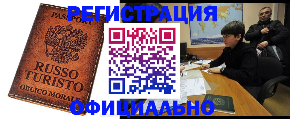 временная регистрация поиск в Химках